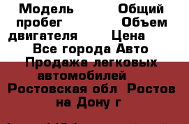  › Модель ­ CRV › Общий пробег ­ 14 000 › Объем двигателя ­ 2 › Цена ­ 220 - Все города Авто » Продажа легковых автомобилей   . Ростовская обл.,Ростов-на-Дону г.